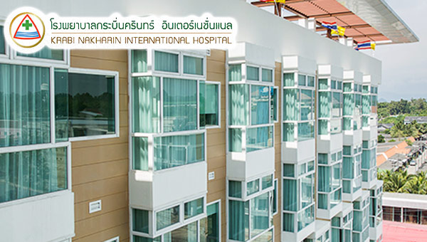 Krabi Nakharin International Hospital Krabi Nakharin International Hospital