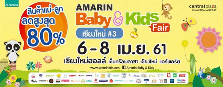 Amarin Baby & Kids Fair