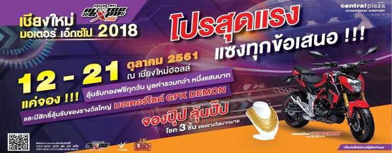 Chiang Mai Motor Expo 2018