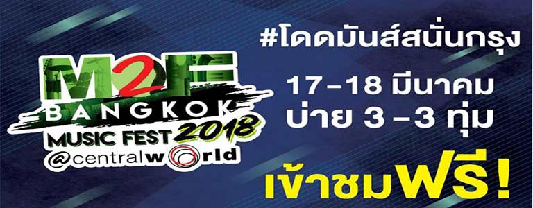 M2F Bangkok Music Fest 2018 at CentralWorld