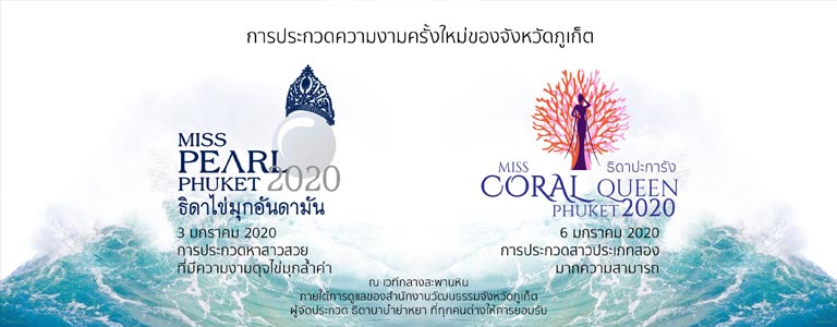 Miss Coral Queen Phuket 2020