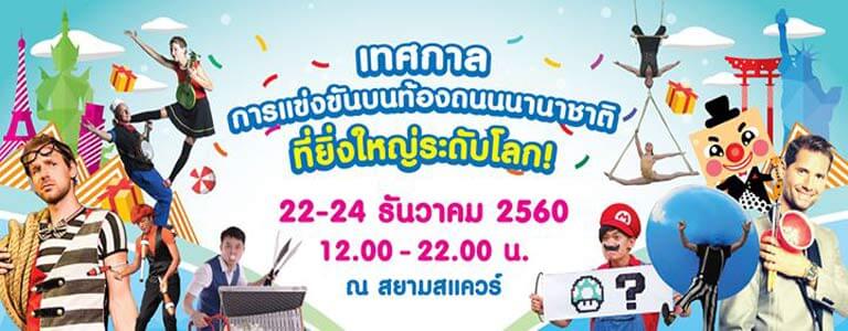 Siam Street World Competition 2017 Hosted by Siam Street at Siam Square One Bangkok 