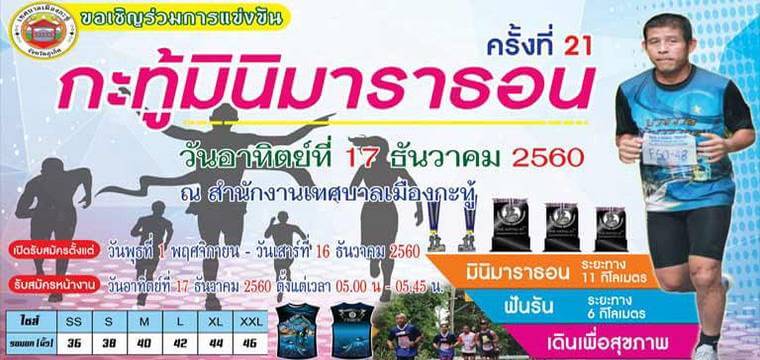 Kathu Mini Marathon | Thailand