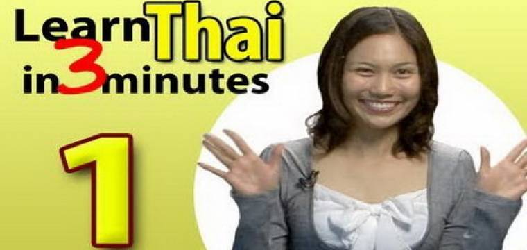 Learn Thai, Lesson 1