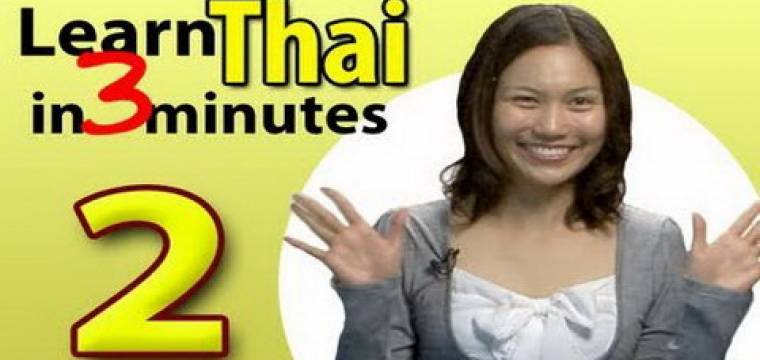 Learn Thai, Lesson 2