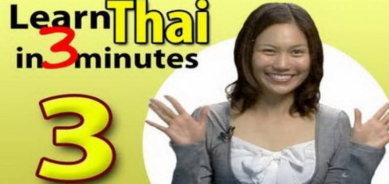 Learn Thai, Lesson 3