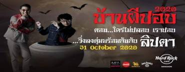HRC X Lipta - บ้านผีปอบ 2020 at Hard Rock Cafe