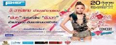 คอนเสิร์ต " จ๊ะ อาร์สยาม - ดีออกจ๊ะ 20 กันยายน " at Pier