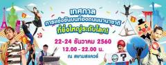 Siam Street World Competition 2017 Hosted by Siam Street at Siam Square One Bangkok 